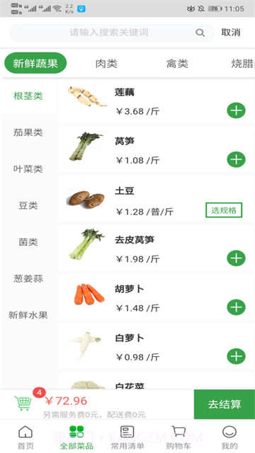 菜大王老版本截图2