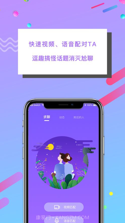 优聊视频聊天截图2