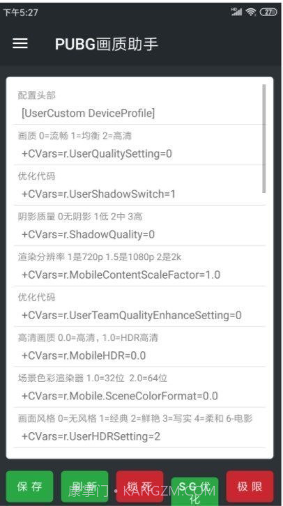 和平精英吃鸡画质辅助截图3