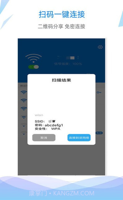 扫码连WiFi截图3