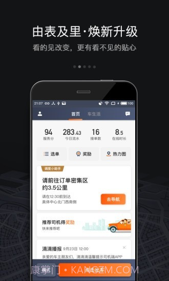 嘀嘀快车司机端截图3