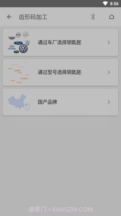 KYDZ钥匙机截图4 KYDZ钥匙机截图4