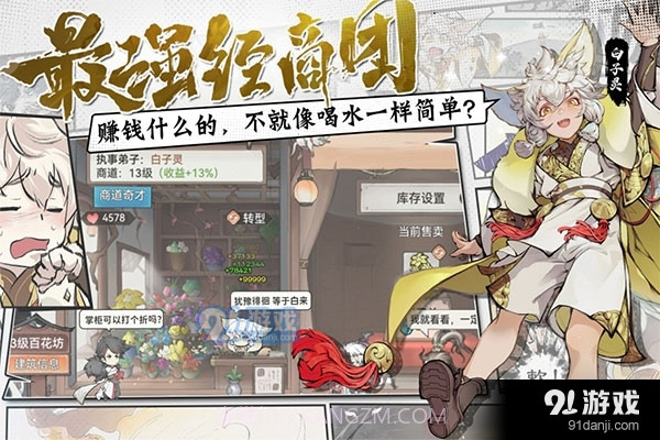 最强祖师先遣服截图2