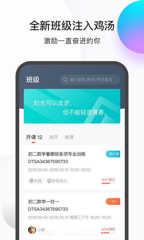 乐播课师截图2