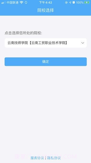学生安全管理系统截图1