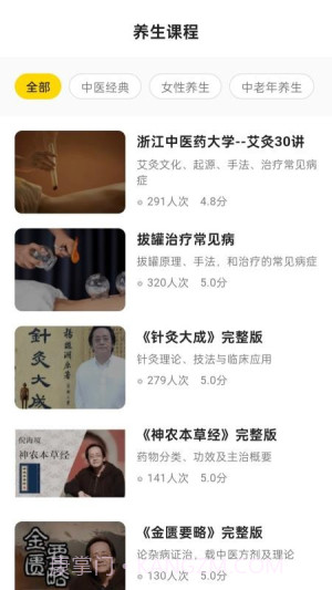 养生大全手机版截图1 养生大全手机版截图1