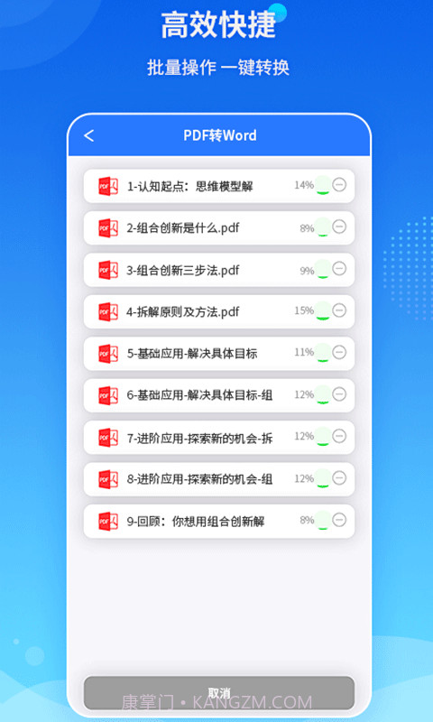PDF转换王截图4 PDF转换王截图4
