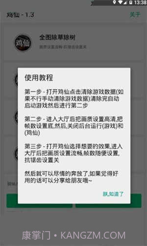 平板比例修改器无黑边免root截图2