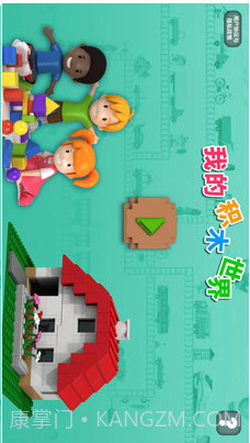 我的积木像素世界截图2 我的积木像素世界截图2