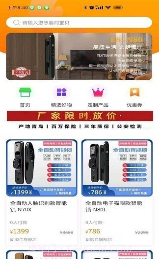 顺家商城截图3 顺家商城截图3