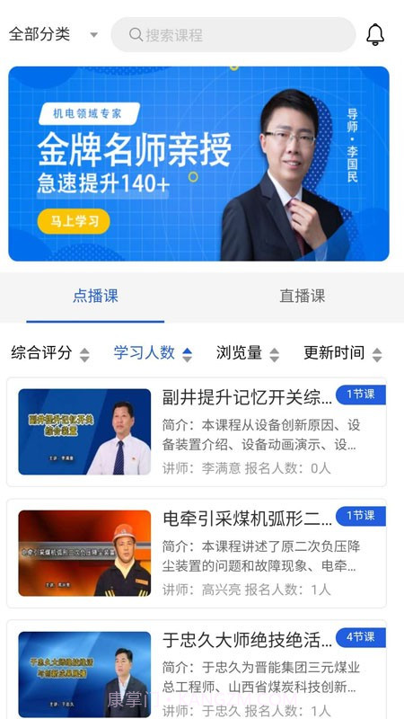 技能大师教学平台截图5