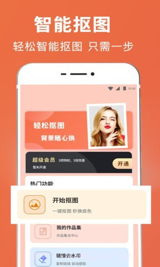智能抠图证件照截图1 智能抠图证件照截图1