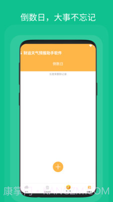 财运天气预报助手截图2