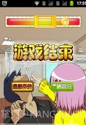 狂抽男友截图3 狂抽男友截图3