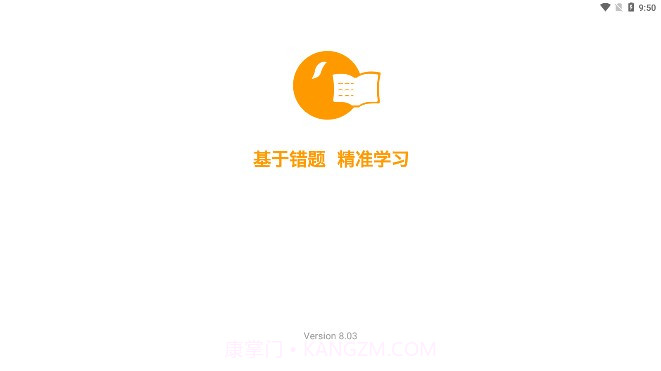 橙果错题本HD截图3