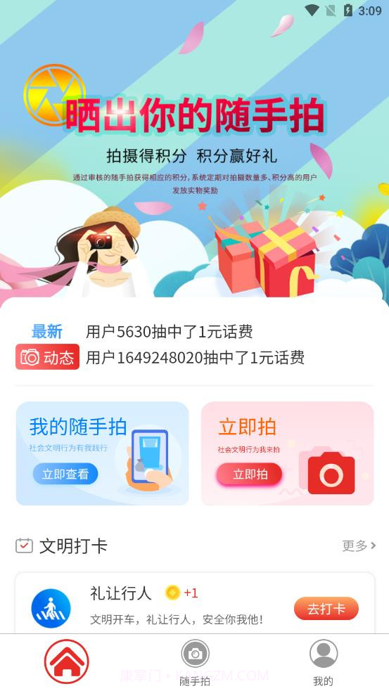 创城随手拍截图4