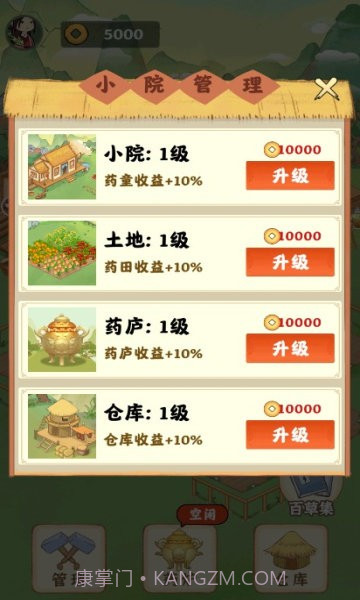 我的百草园游戏截图2