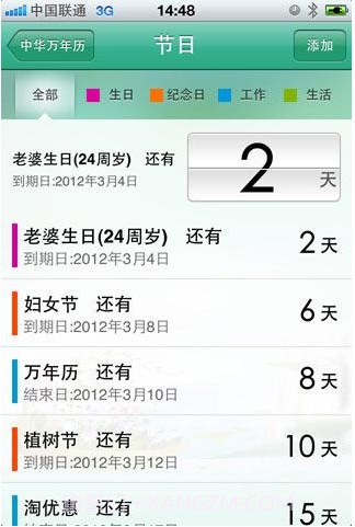 中华万年历HD截图2 中华万年历HD截图2