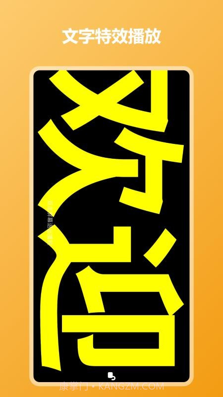 炫彩灯牌正式版截图2