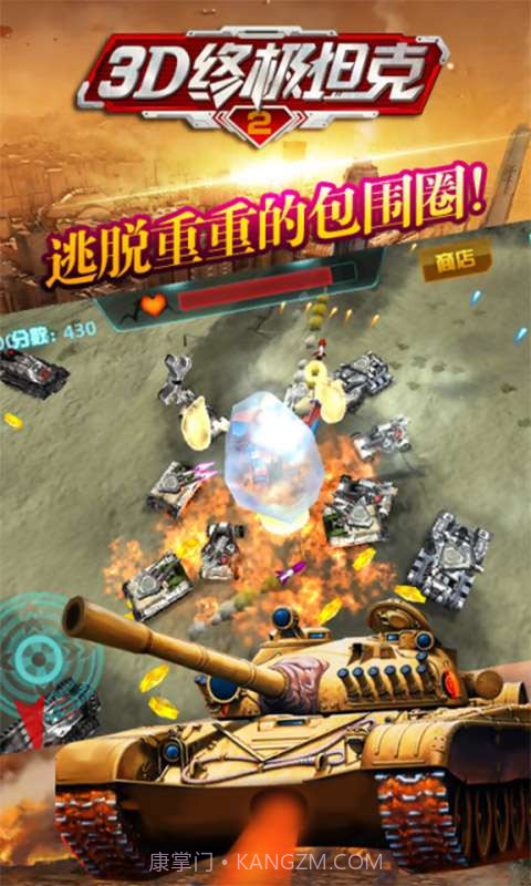3D终极坦克2截图4