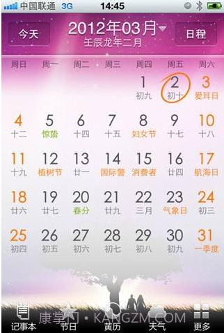 中华万年历HD截图1 中华万年历HD截图1
