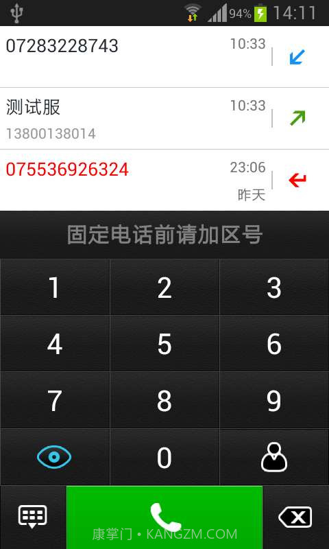 聊天360省钱电话截图2