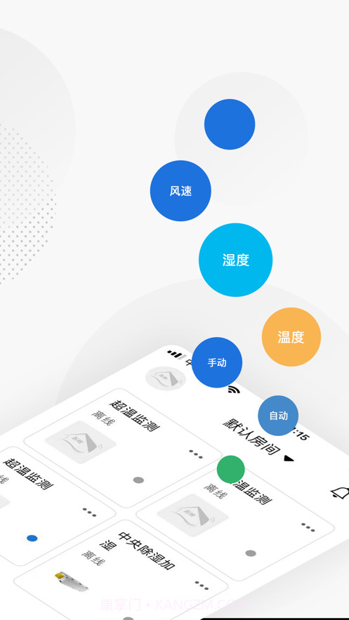 五恒智家截图1 五恒智家截图1