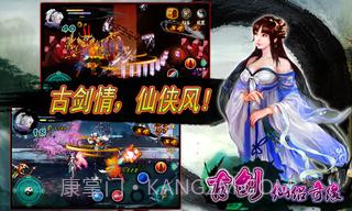 古剑仙侣奇缘截图1 古剑仙侣奇缘截图1