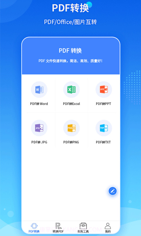 PDF转换王截图1 PDF转换王截图1