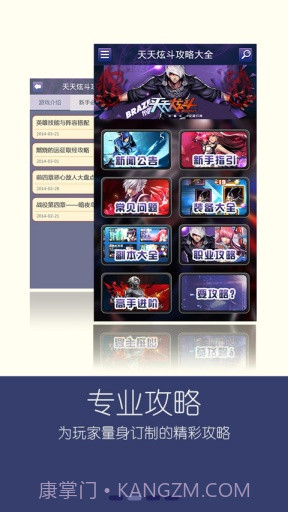 天天炫斗攻略大全截图3