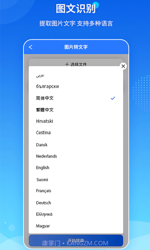 PDF转换王截图2 PDF转换王截图2