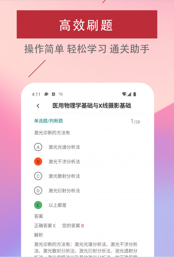 放射医学技术易题截图2