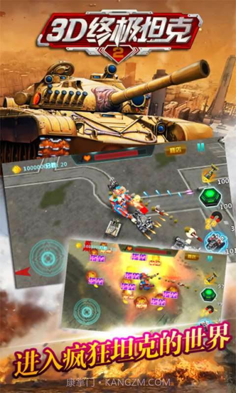 3D终极坦克2截图2