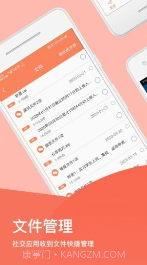 手机清理文件大师截图2 手机清理文件大师截图2