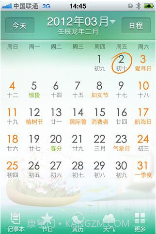 中华万年历HD截图3 中华万年历HD截图3