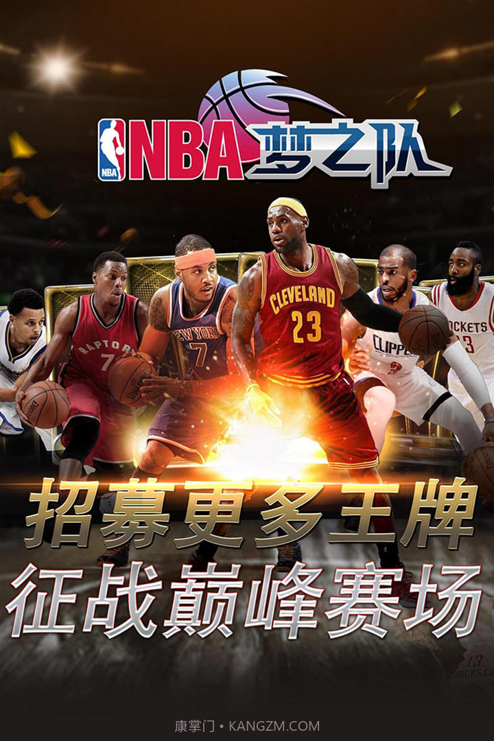 NBA梦之队手游截图2 NBA梦之队手游截图2
