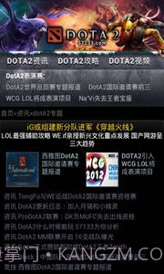掌上DOTA2截图3