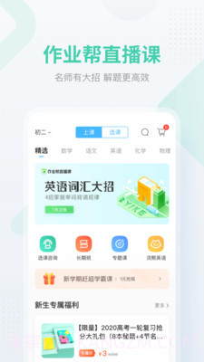 作业帮拍照搜题截图4