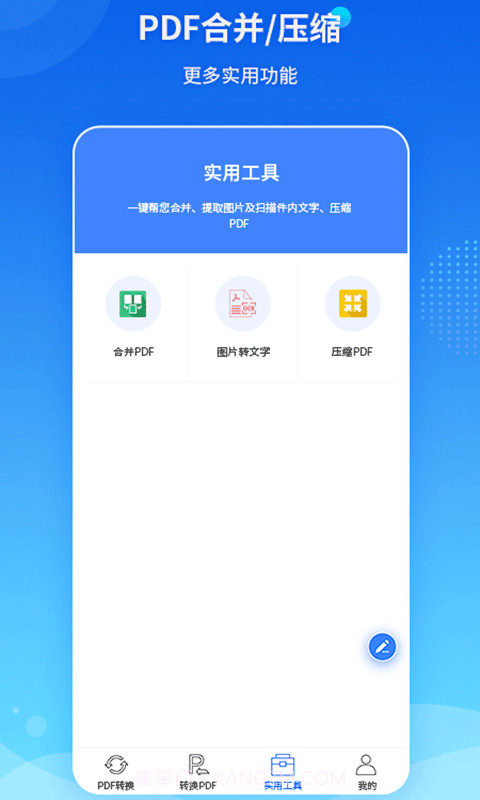 PDF转换王截图3 PDF转换王截图3