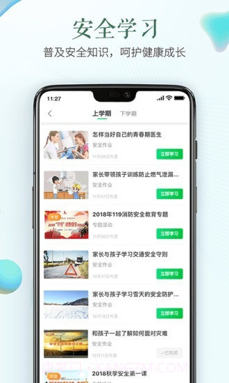 平安暑假专项活动截图1