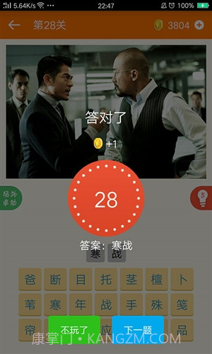 疯狂猜电影截图5