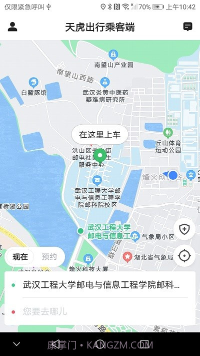 天虎出行乘客端截图4