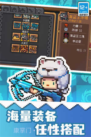 元气骑士前传永久免费内购游戏截图1