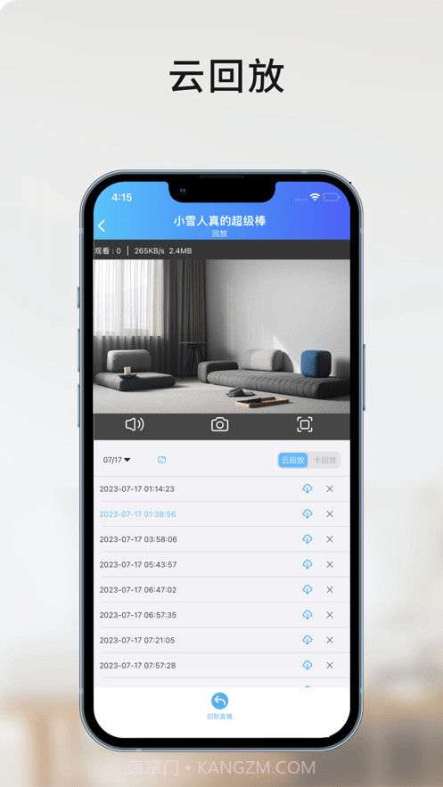 家家智联截图4 家家智联截图4