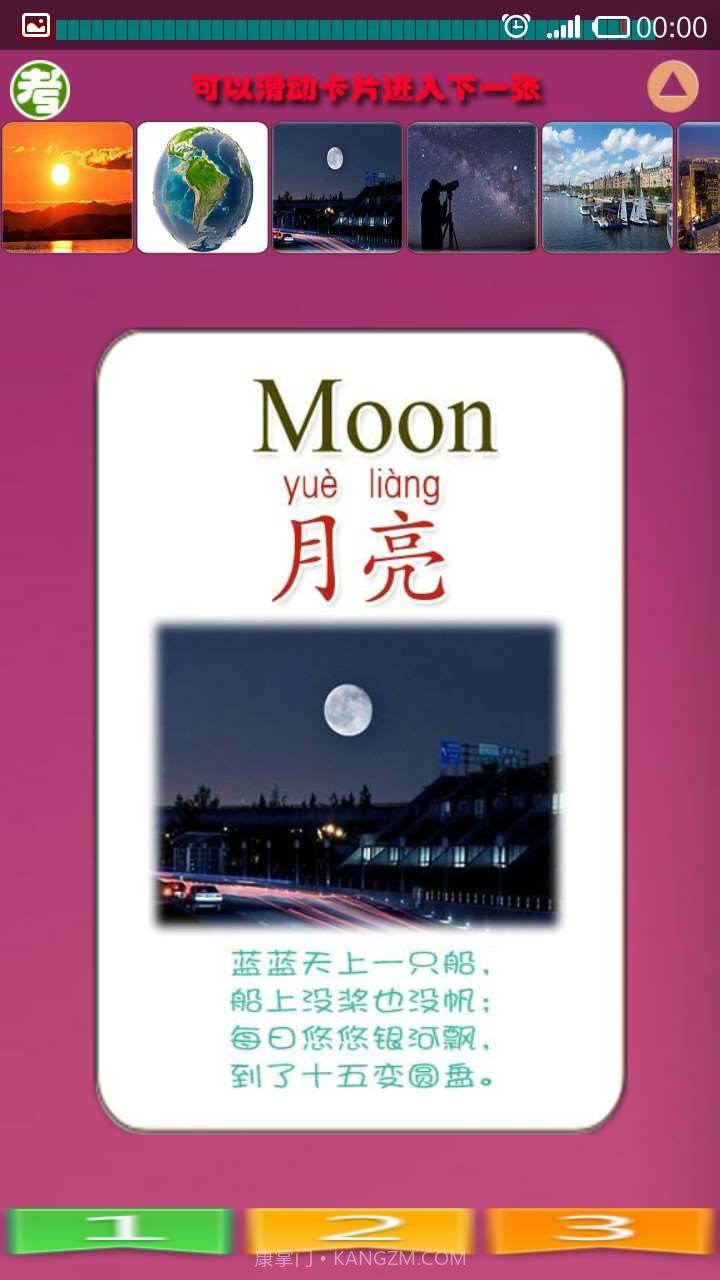 儿童自然常识手机版截图2