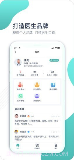 铭医生截图1 铭医生截图1