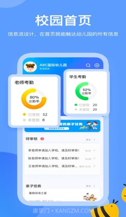 掌心智校园丁端截图1