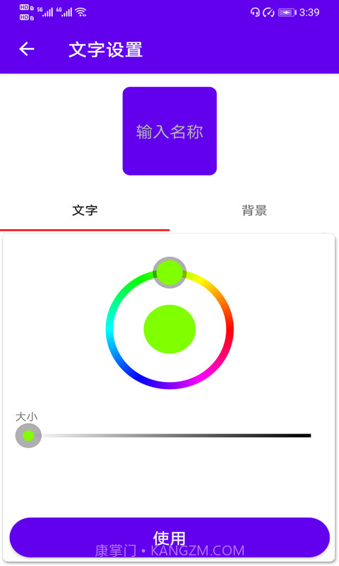 速速换图标截图2