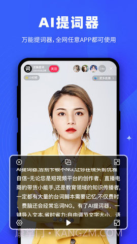 逆象提词免费版截图1