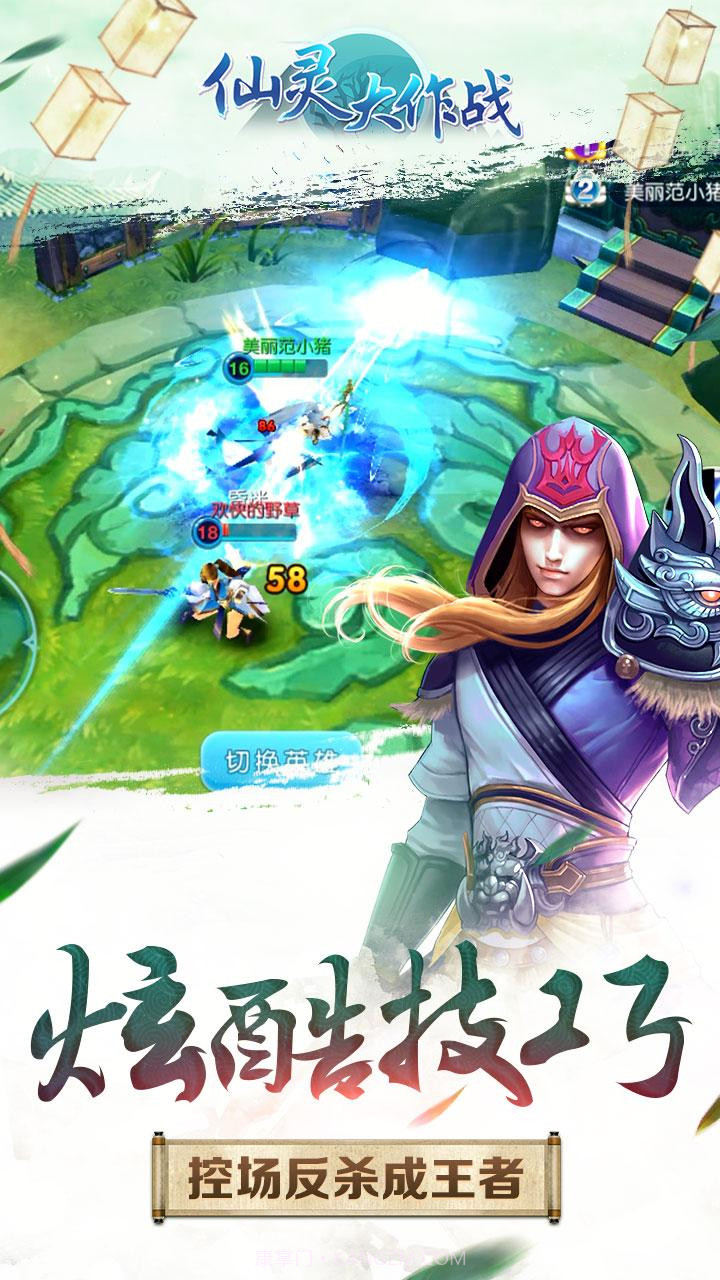 仙灵大作战截图4